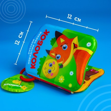 Book - a toy for the bath "Fairy Tale: Kolobok", Baby Me-5