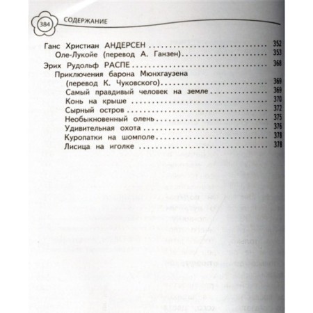 Universal anthology: Grade 4. Prishvin M.M., Chukovsky K.I., Kassil L.A.-5