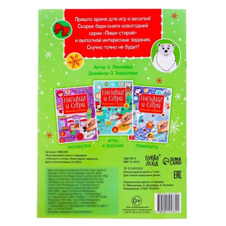 The reusable book with the marker “Write the Stew. New Year's tasks ”, 12 p.-4