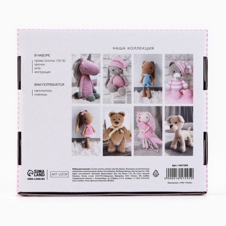 Soft toy "Bear Toffi", a set for knitting, 12 cm × 4 cm × 12.5 cm-5