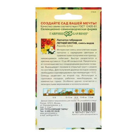 Flower seeds "Summer Motive", 0.01 g-3