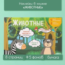 Stickers in the book 