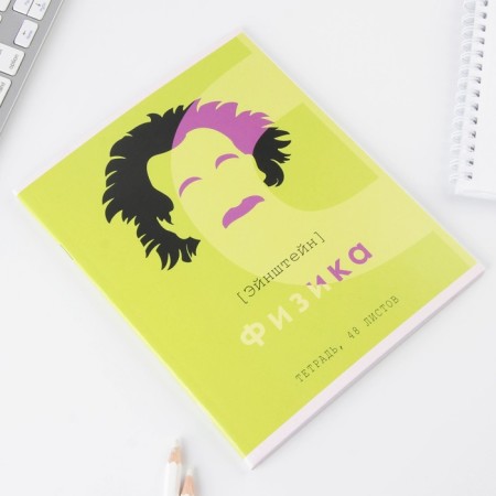 An objective note 48 sheets, A5, great personalities, from reference. mat. "September 1: Physics", cover coated cardboard 230 gr., Inner unit in a cage 80 gr., Beliac 96%-1