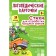 Speech therapy cards. Poems for working out difficult sounds 4+ (34 cards). Osmanova G.A.