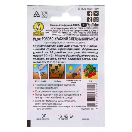 Seeds Radis "Pink-red" with b/k "Leader", 2 g,-1