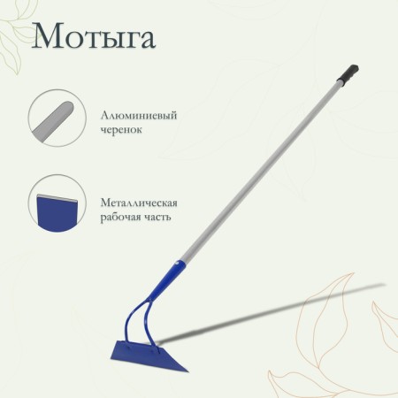 Motyga, blade 22 cm, aluminum stalk 151 cm, "Furious"
