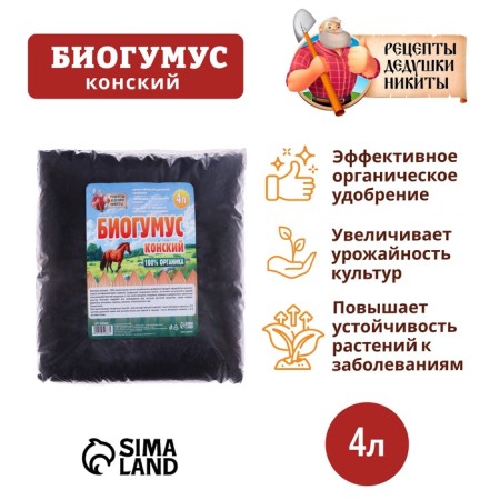 Биогумус конский "Рецепты Дедушки Никиты", 4 л-1