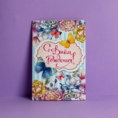 Postcard "Happy Birthday", butterflies, 12 × 18 cm-1