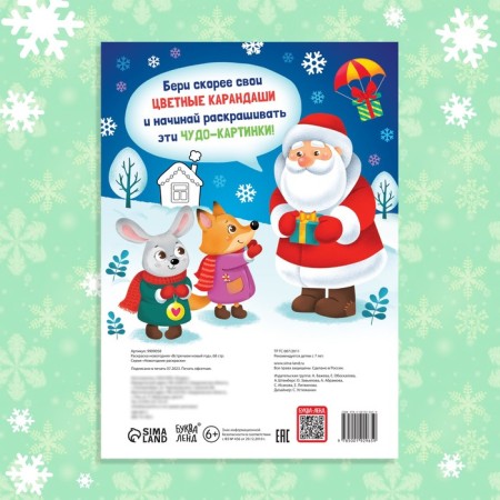 New Year's coloring "We celebrate the New Year", 68 p.-4