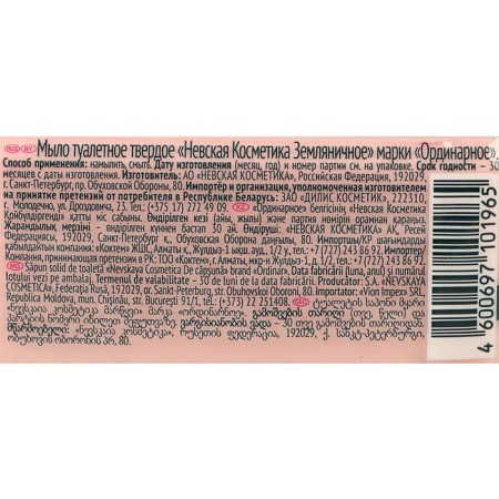 Soap toilet Neva cosmetics "Strawberry", 140 g-2