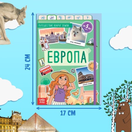 Encyclopedia Children's "Europe", 16 pp., 5+-1