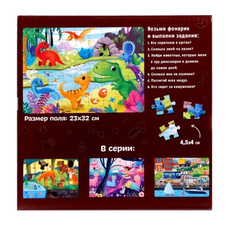 Puzzle with a lantern "Dinosaurus", 63 details-9