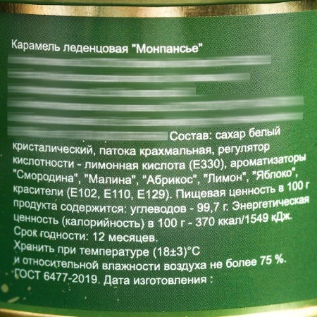Monpensier "February 23", Caramel Lollice in a tin bank, 140 g-4