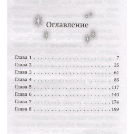 Секрет ворчливой таксы. Вебб Х.-1