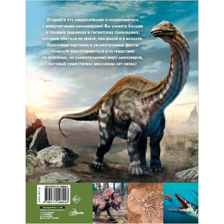 Dinosaur Universe. Hibbert K.-1