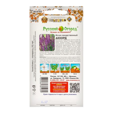 Иссоп лекарственный Аккорд (0,5г)-1