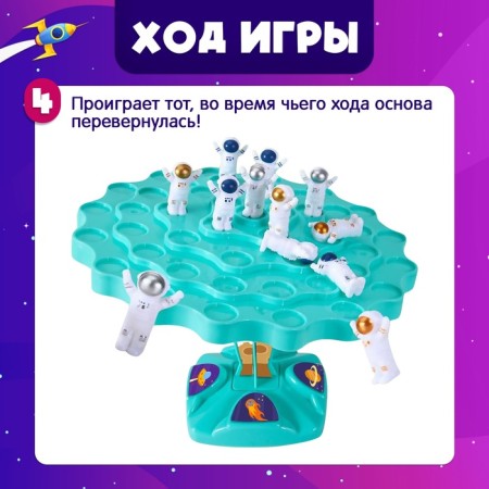 Board game "Cosmo Balance", 2-4 players, 5+-3