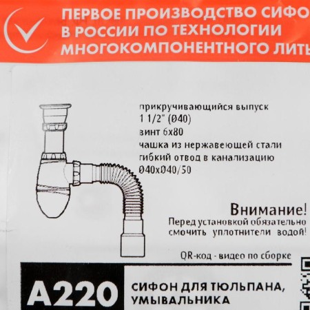 Siphon for the Unicorn A220 shell, 1 1/2 "x40 mm, with a flexible tube 40x40x50 mm-1