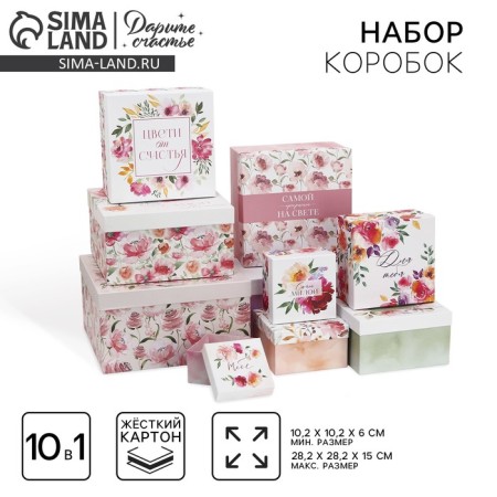 Set of boxes 10 in 1, gift packaging, “Flowers”, 10.2 x 10.2 x 6–28.2 x 28.2 x 15 cm 15 cm