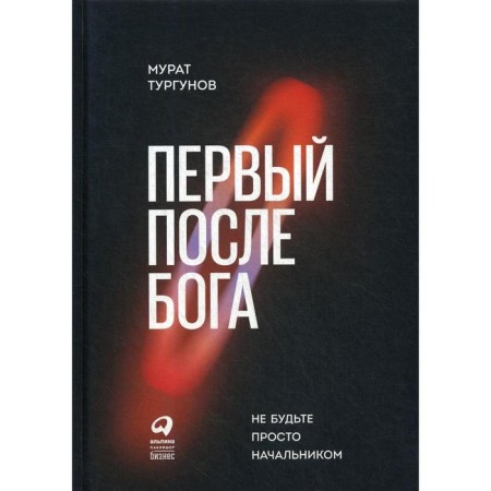 The first after God: do not be just a boss. Turgunov M.