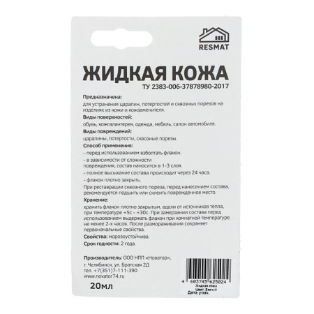 "Жидкая кожа", белый , 20 мл-3