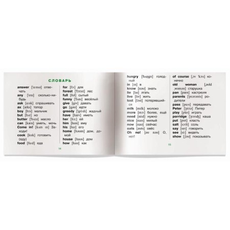 Foreign Language Book. Porridge from an ax. (in English). Vladimirova A.A.-5