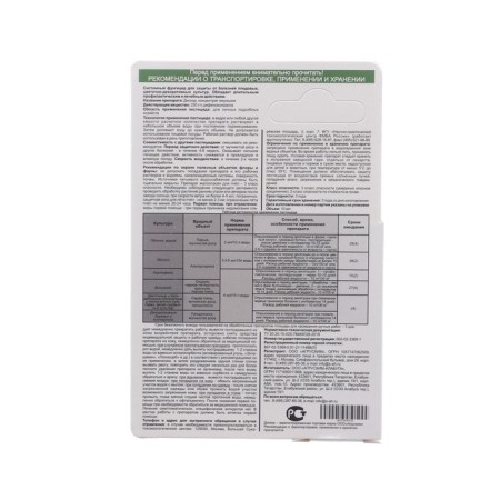 Remedy for plant diseases discore, 10 ml-1