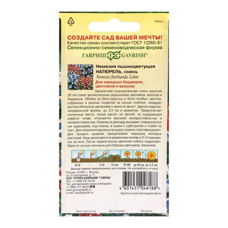 Semen Nemesia "still life", c/p, 0.01 g-1