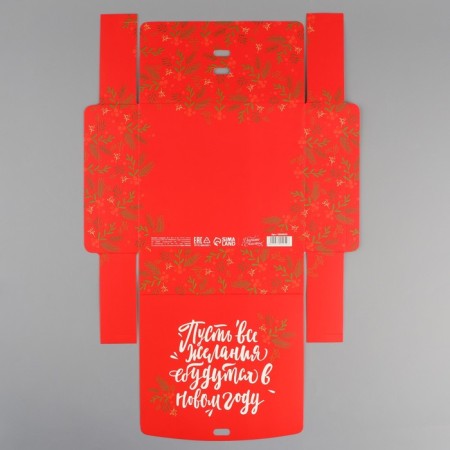 Folding Gift Box "Heat and Good", 20 x 18 x 5 cm, without tape, New Year-6