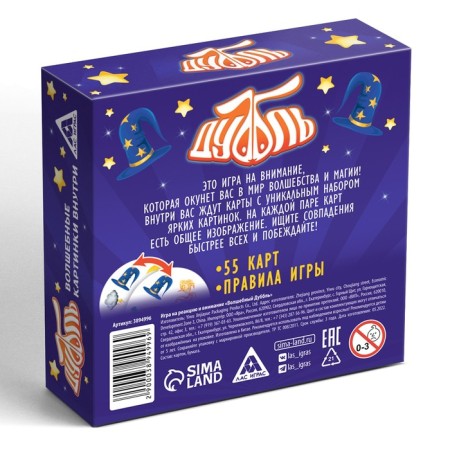 The board game to the reaction and attention "Dubbl. Magic ", 55 cards, 5+-5