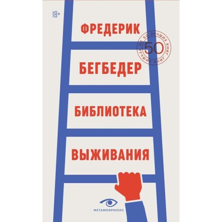 Survival library. 50 best books. Running F.