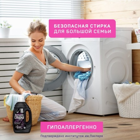 Big washing gel "Black", 1200 g-5