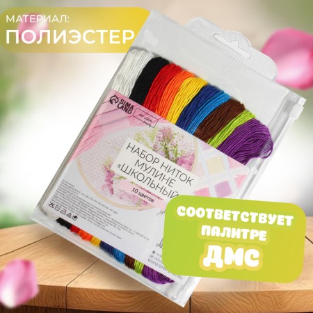 Set of threads "School", 8 ± 1 m, 10 pcs-1
