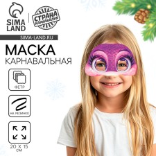 New Year! Carnival mask 