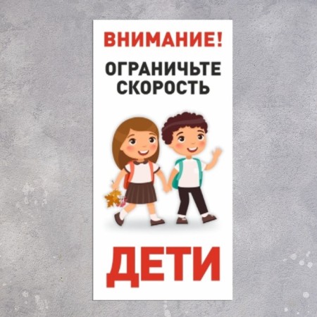 Information sign "Caution, children", 30 × 60 cm-1