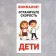 Information sign "Caution, children", 30 × 60 cm