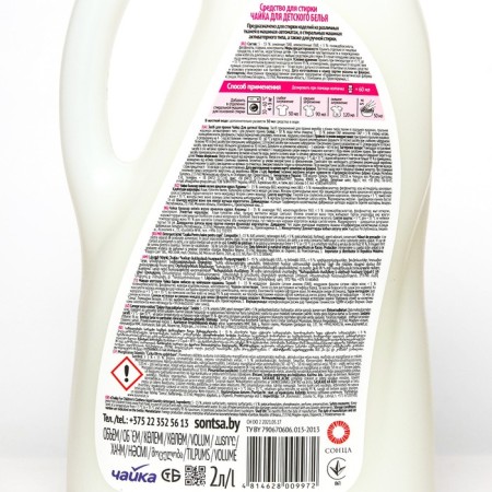 Washing tool, seagull, "for children's linen", 2 l-1