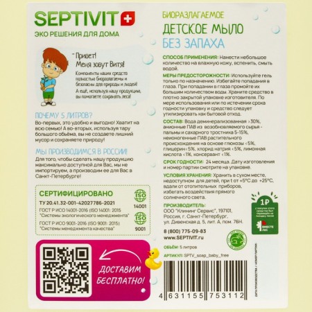 Septivit children's soap "without smell" 5 liters-1