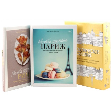 Gastronomic temptation. A set of 2 books. Parla K., Dushesi K., Jill K.