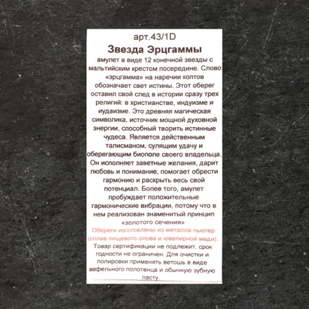 Талисман народов мира-подвеска "Звезда Эрцга ммы", 5 г, 27х30 мм-3