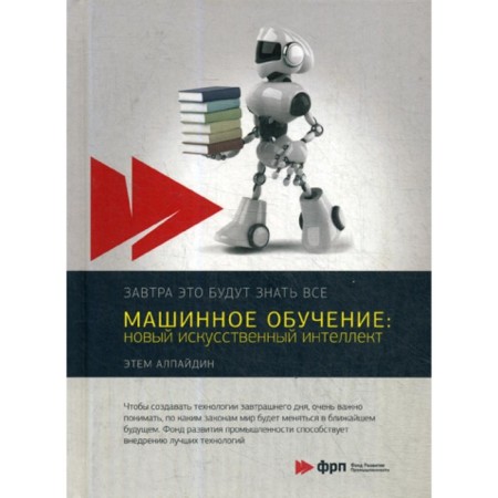 Machine training. New artificial intelligence. Alpadidin E.