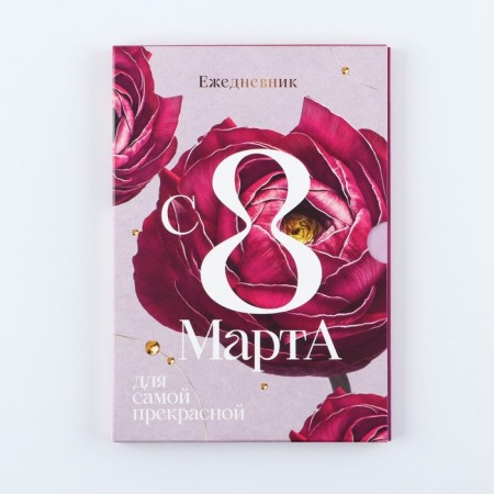 Diary in the soft cover A5, 80 liters, in the gift box "S8 March"-11