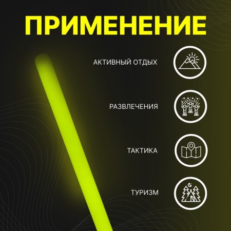 Set "Chemical Light Source" 3 pcs, yellow, 30 cm-2