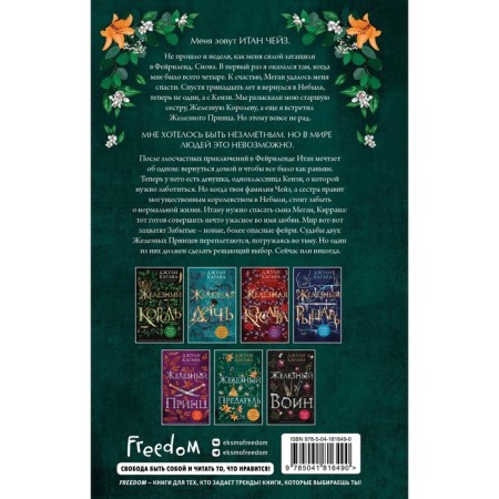 Iron traitor. Book 6. Kagava D.-1