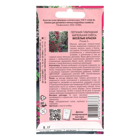 Flowers of Petunia "Funny Paints", ampelous mixture, set 5 pcs-1