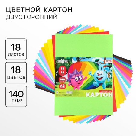 Cardboard tinted, A3, 18 sheets, 18 colors, moped, bilateral, in a package, 140 g/m², Smeshariki
