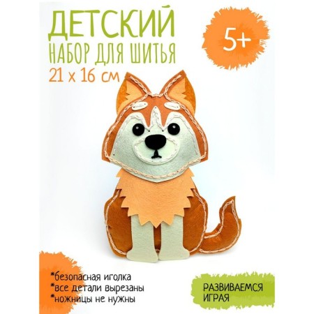Set for creativity "Toy for sewing. Dog"