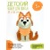 Set for creativity "Toy for sewing. Dog"