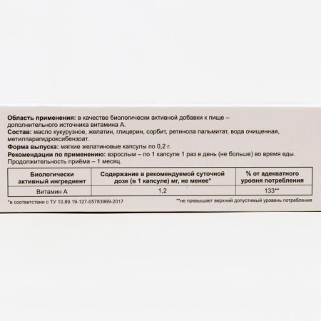 Витамин А Алтайвитамины, 30 капсул по 0.2 г-3