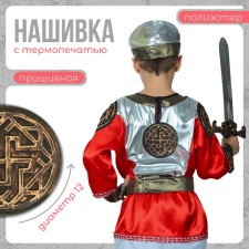 Walking patch for heroes Valkyrie, 12 cm